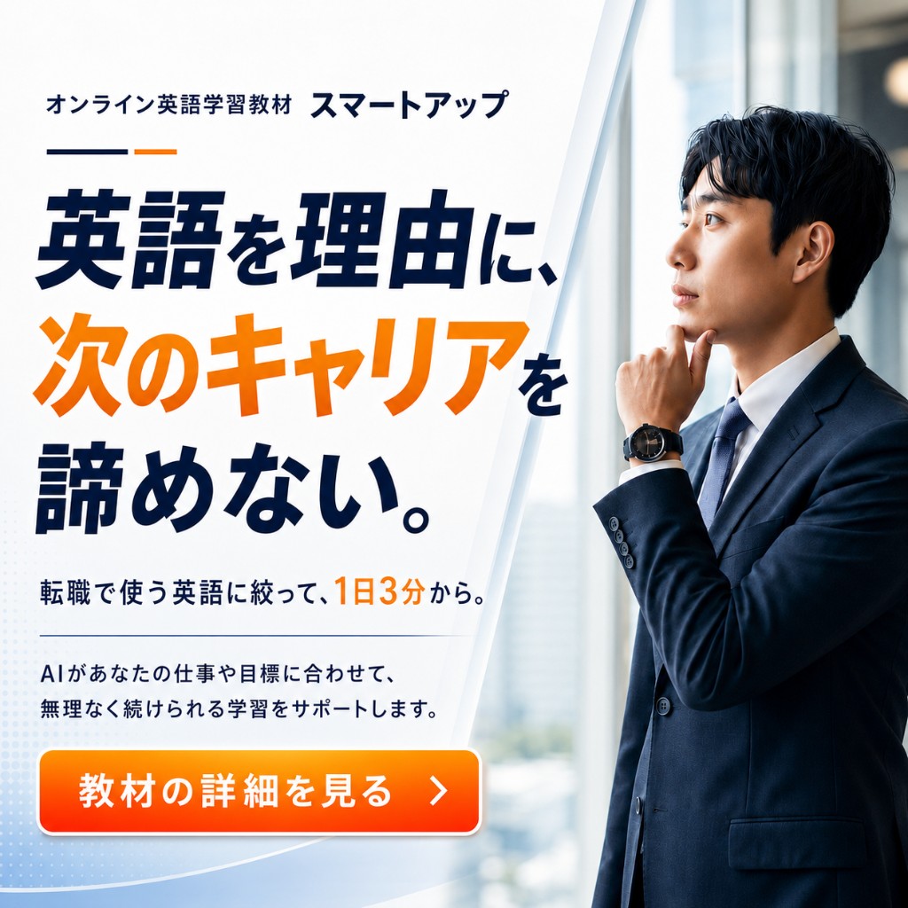 オンライン英語学習教材の広告バナー制作実績
